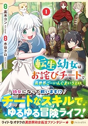 転生令嬢は庶民の味に飢えている1 (Regina COMICS) | 住吉文子 |本
